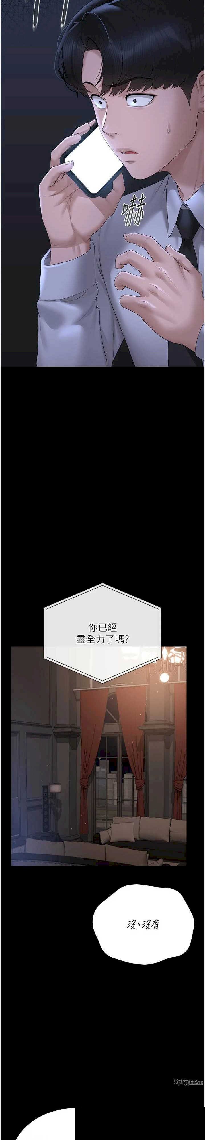 猎艳管理员 第13章 - 第10页