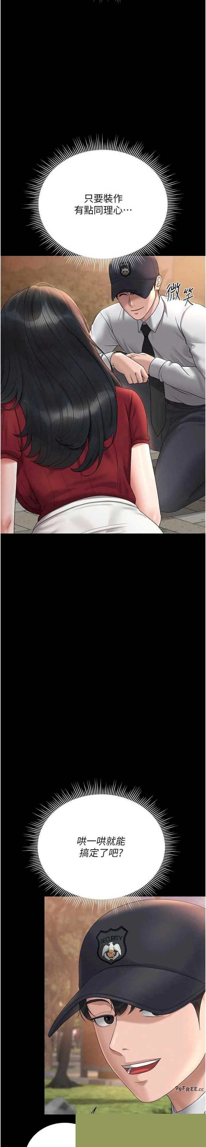 猎艳管理员 第13章 - 第34页