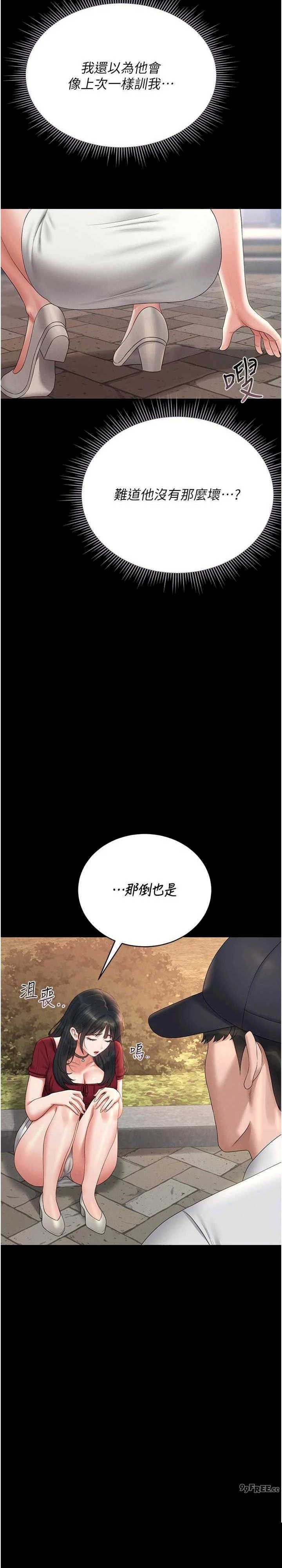猎艳管理员 第13章 - 第31页