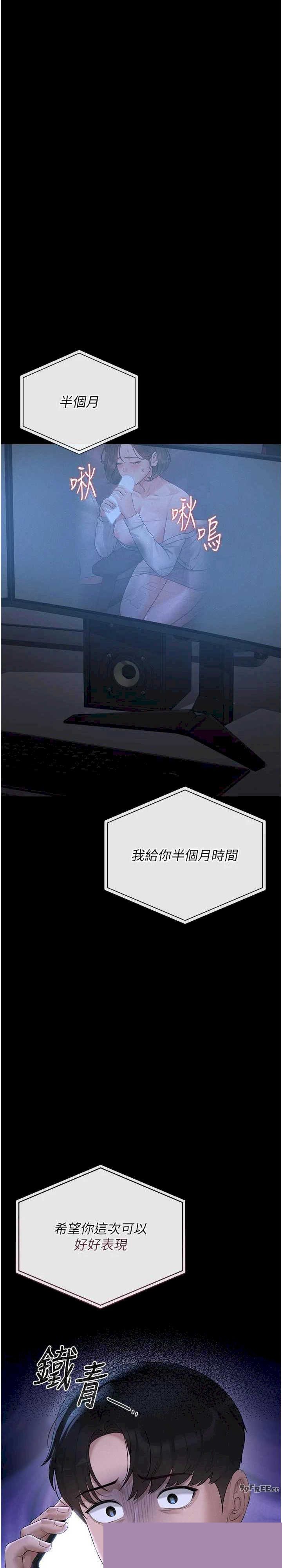 猎艳管理员 第13章 - 第14页