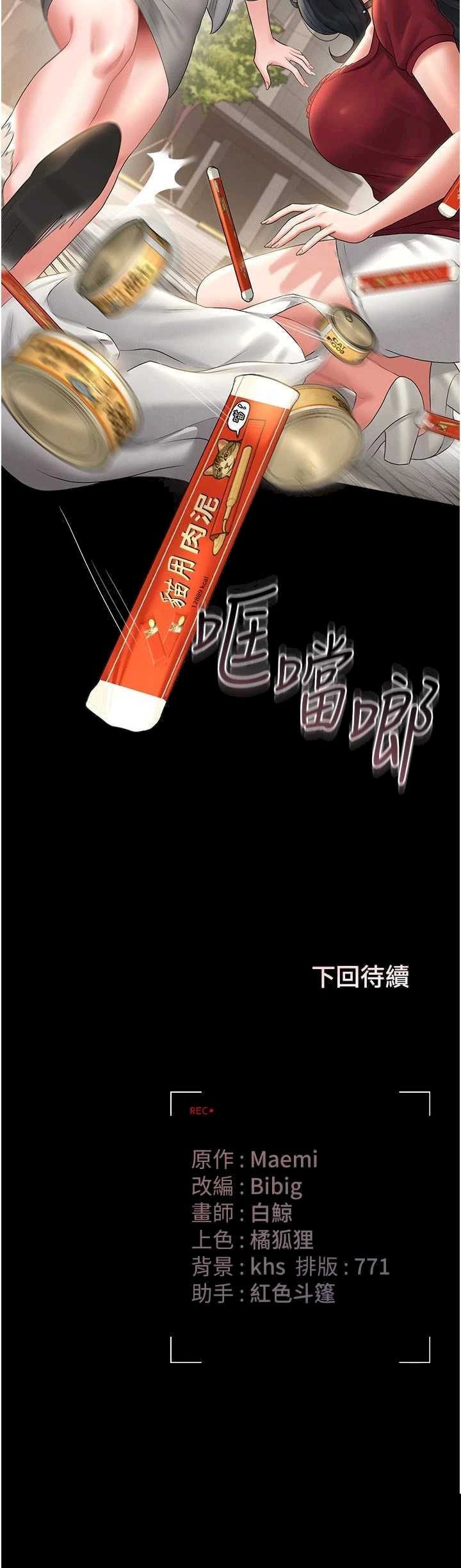猎艳管理员 第13章 - 第39页