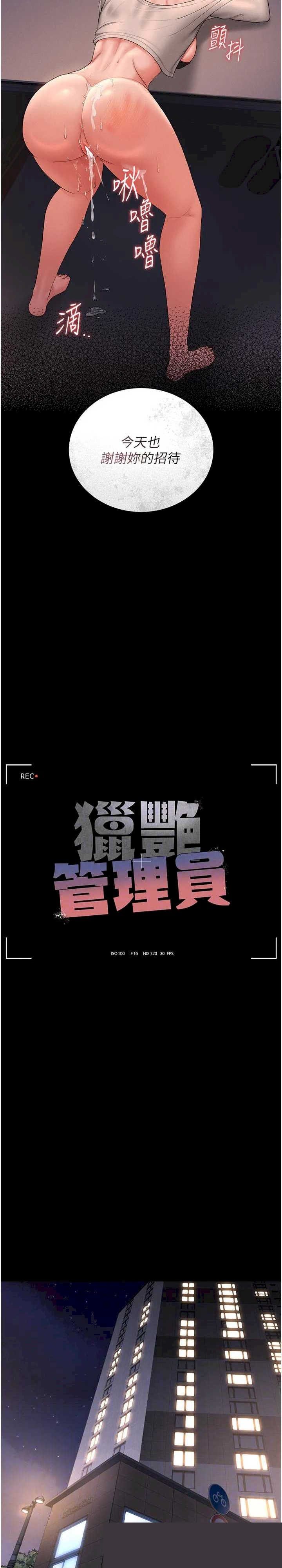 猎艳管理员 第13章 - 第4页