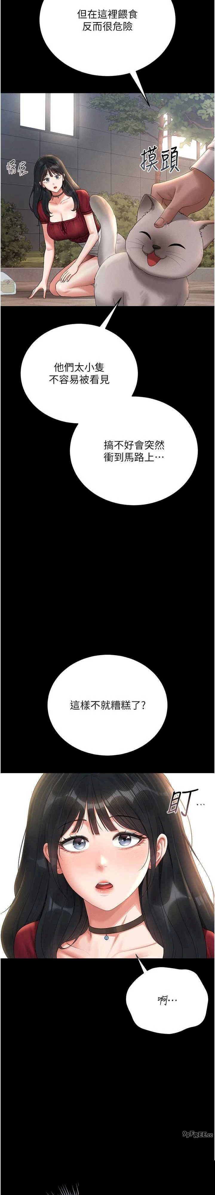 猎艳管理员 第13章 - 第30页