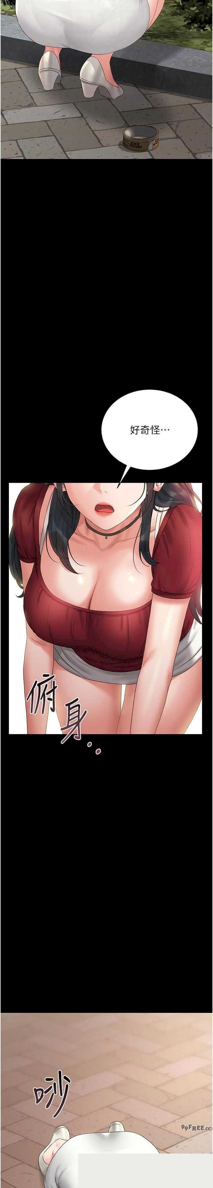 猎艳管理员 第13章 - 第22页