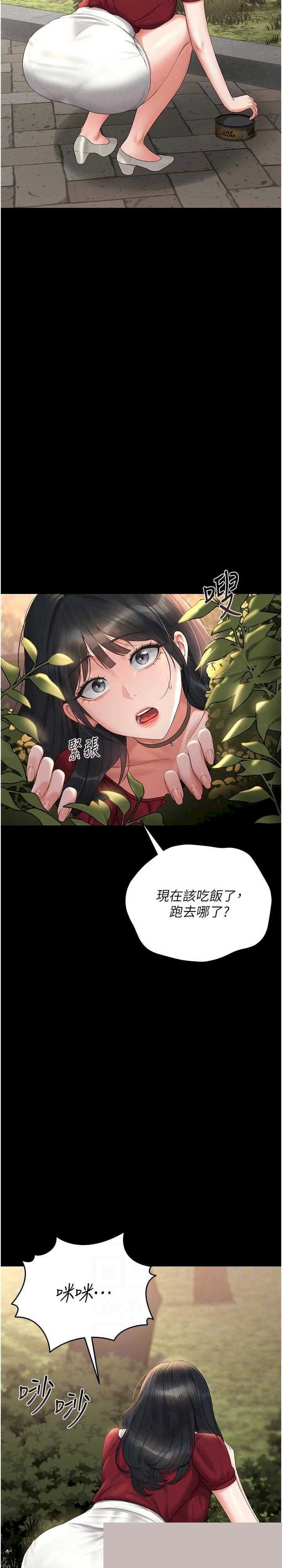 猎艳管理员 第13章 - 第21页