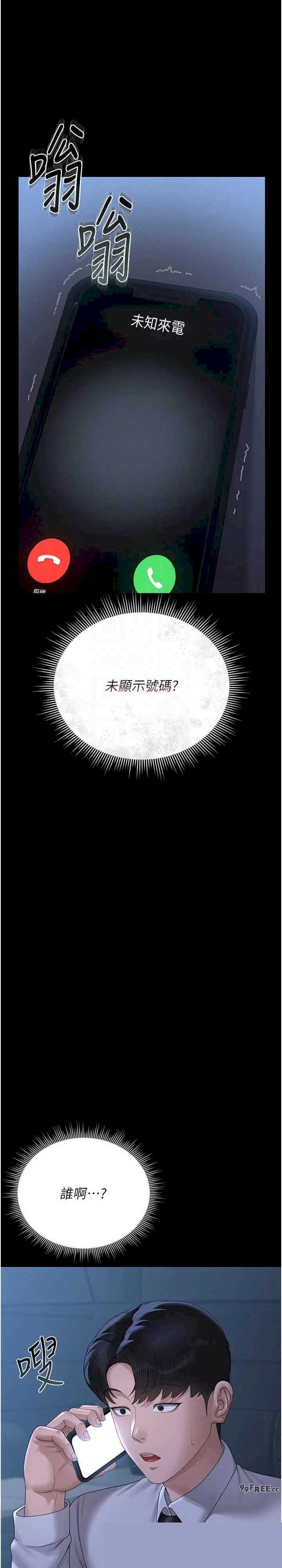 猎艳管理员 第13章 - 第7页