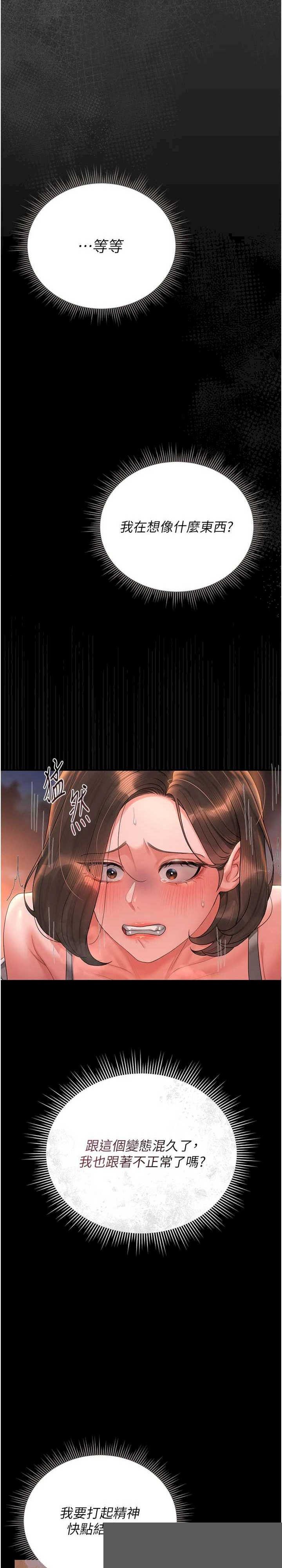 猎艳管理员 第14章 - 第37页