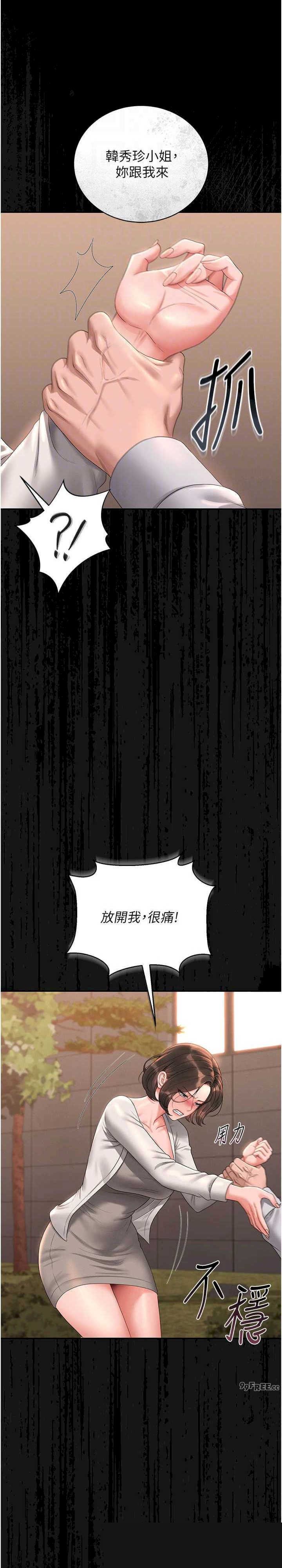猎艳管理员 第14章 - 第11页