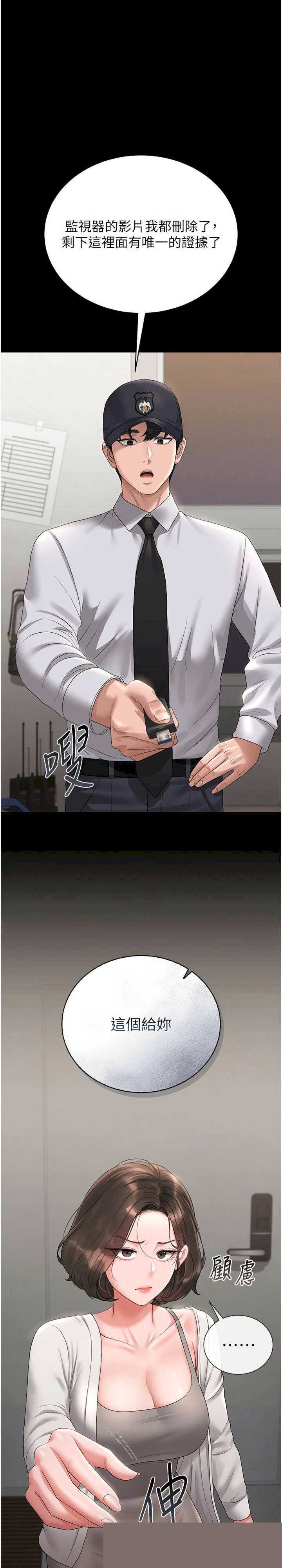 猎艳管理员 第14章 - 第21页