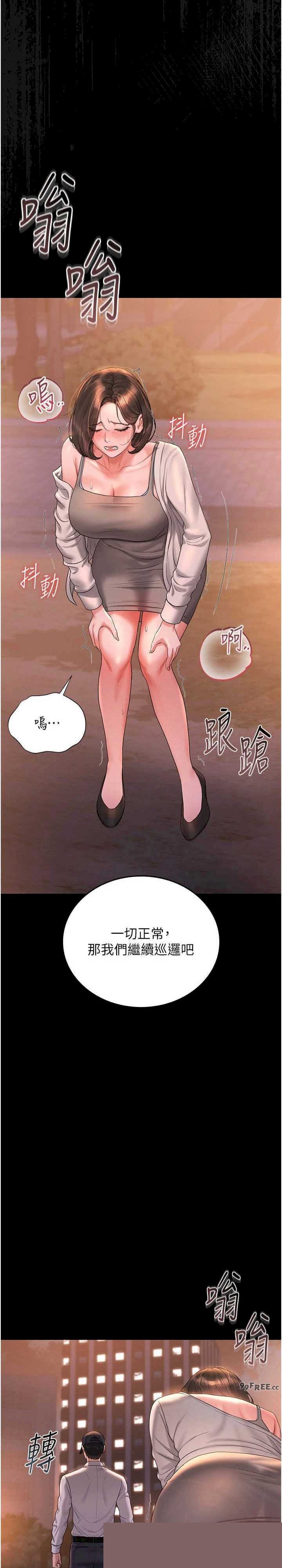 猎艳管理员 第14章 - 第31页