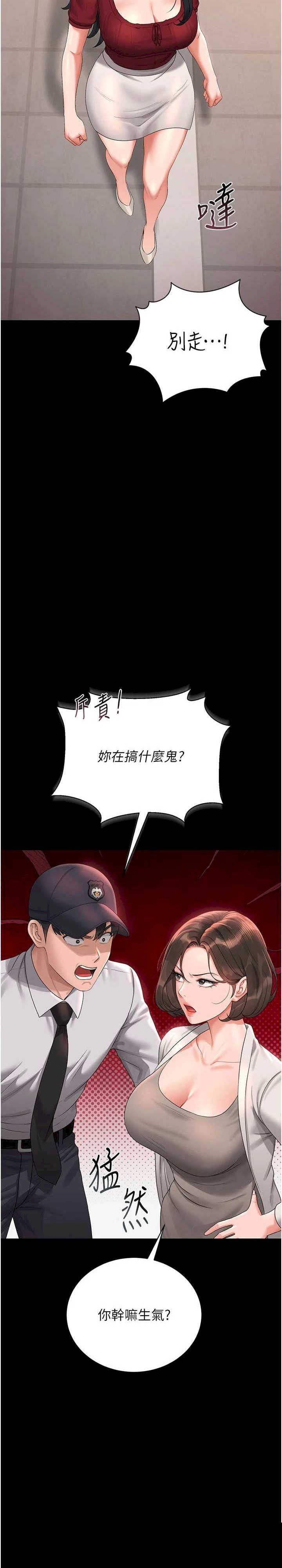 猎艳管理员 第14章 - 第9页