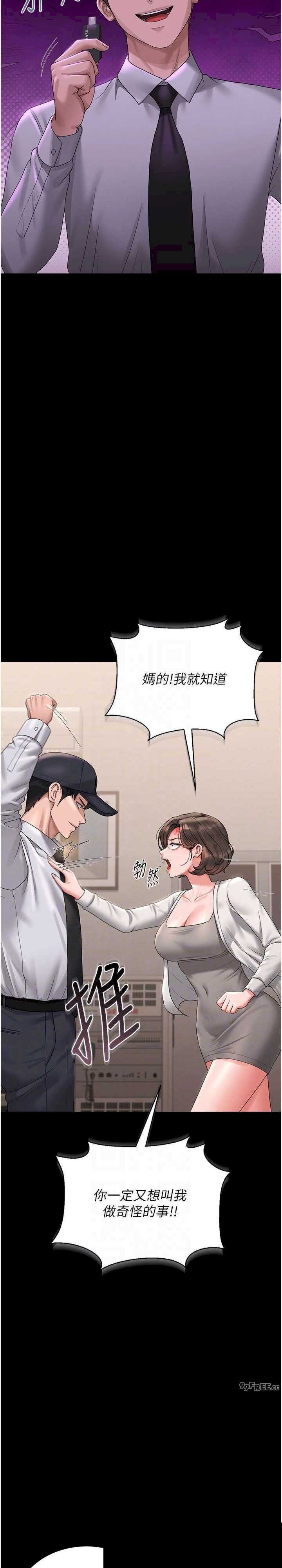 猎艳管理员 第14章 - 第23页