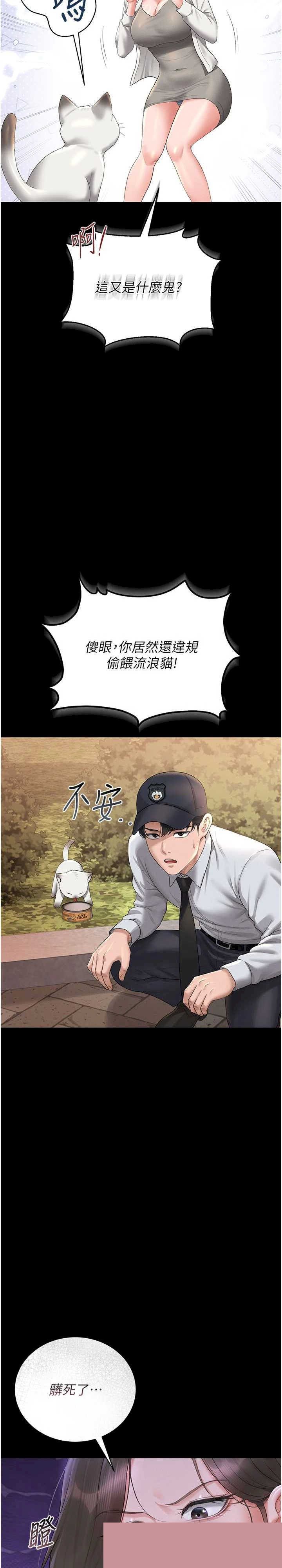 猎艳管理员 第14章 - 第3页