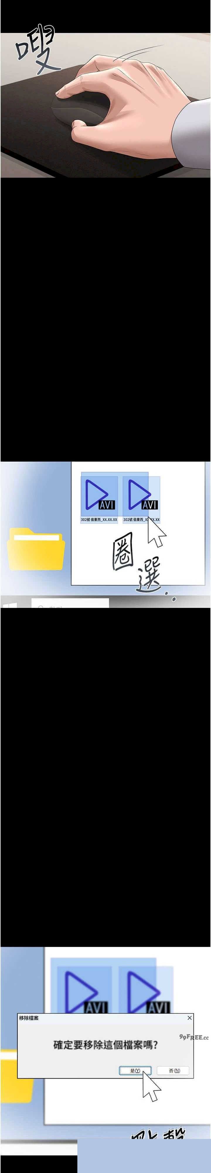 猎艳管理员 第14章 - 第19页