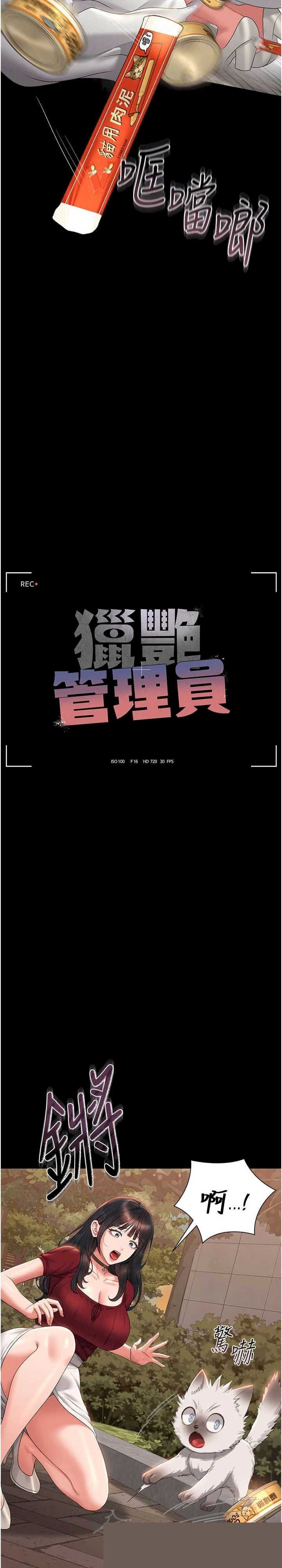 猎艳管理员 第14章 - 第5页