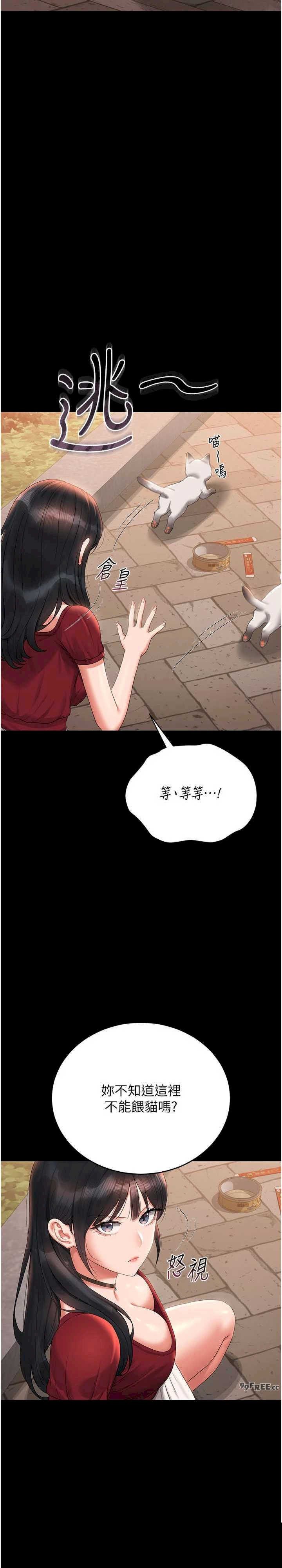 猎艳管理员 第14章 - 第6页
