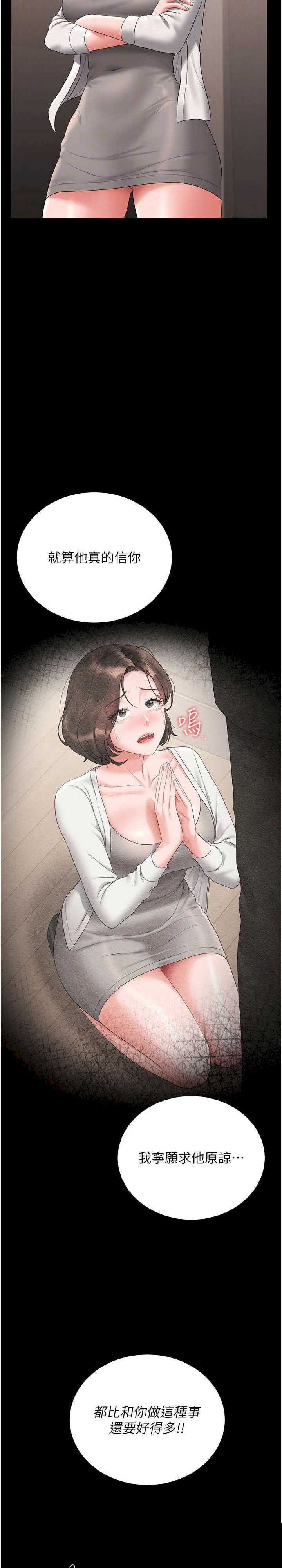 猎艳管理员 第14章 - 第17页