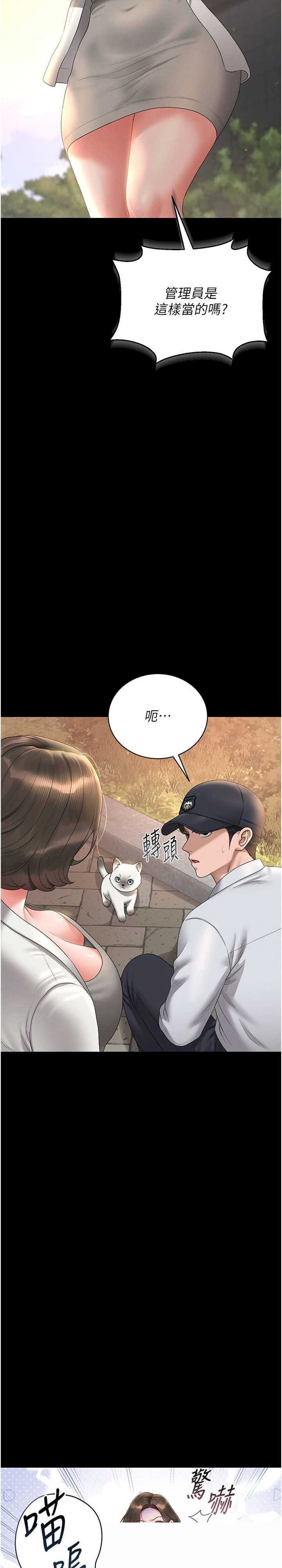 猎艳管理员 第14章 - 第2页