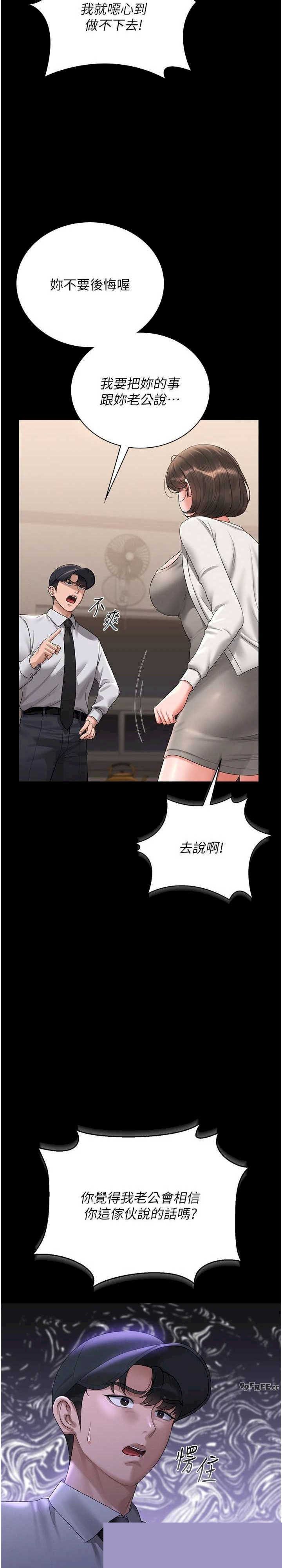 猎艳管理员 第14章 - 第15页