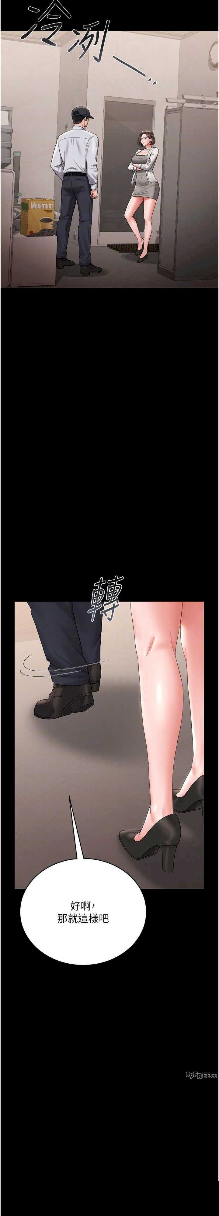 猎艳管理员 第14章 - 第18页
