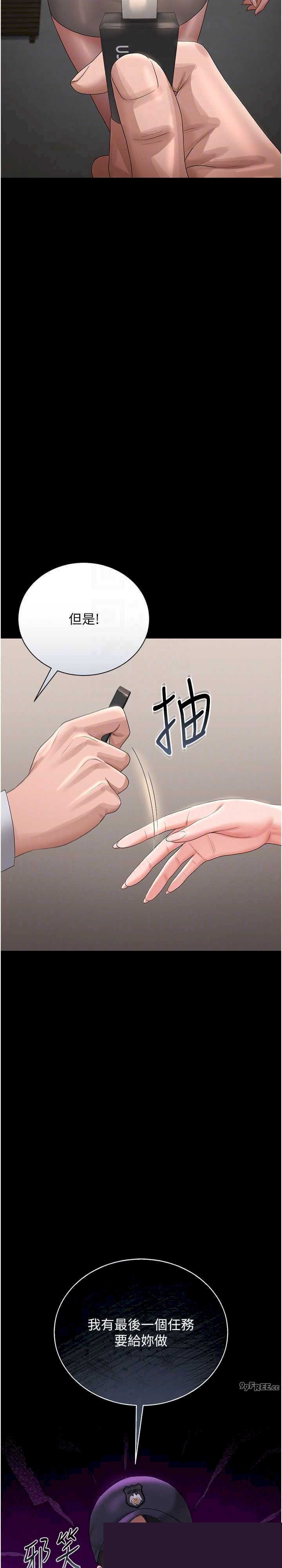 猎艳管理员 第14章 - 第22页