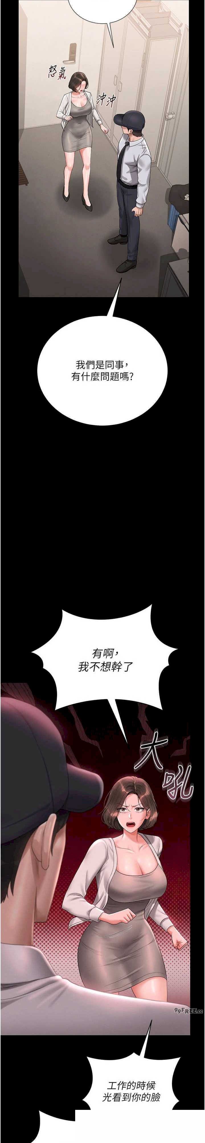 猎艳管理员 第14章 - 第14页