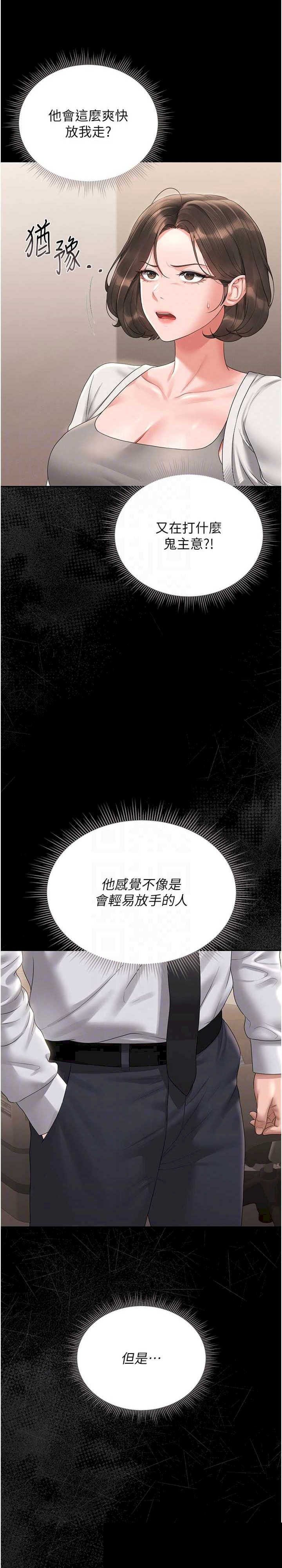 猎艳管理员 第14章 - 第25页