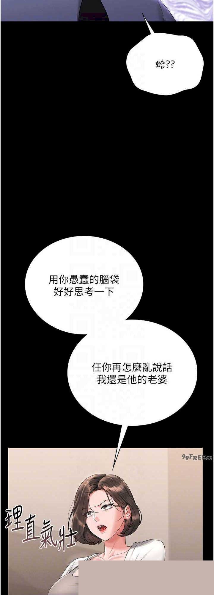 猎艳管理员 第14章 - 第16页