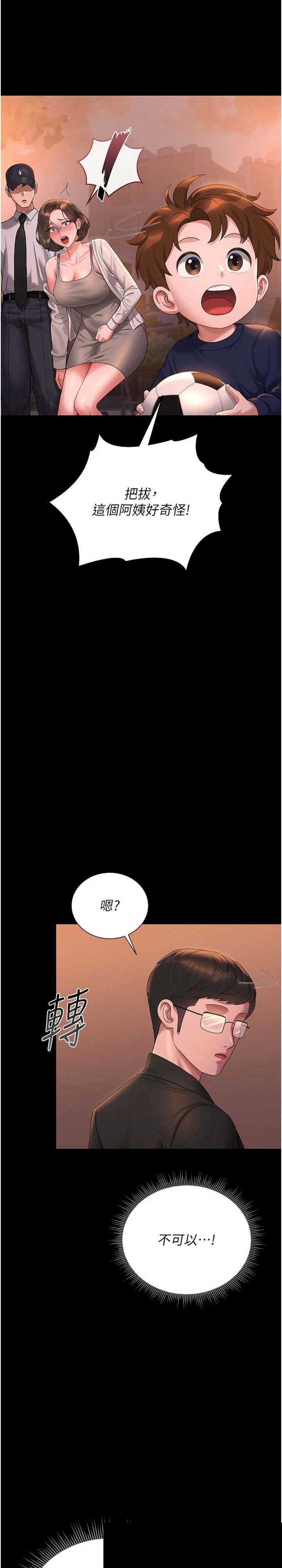 猎艳管理员 第14章 - 第41页