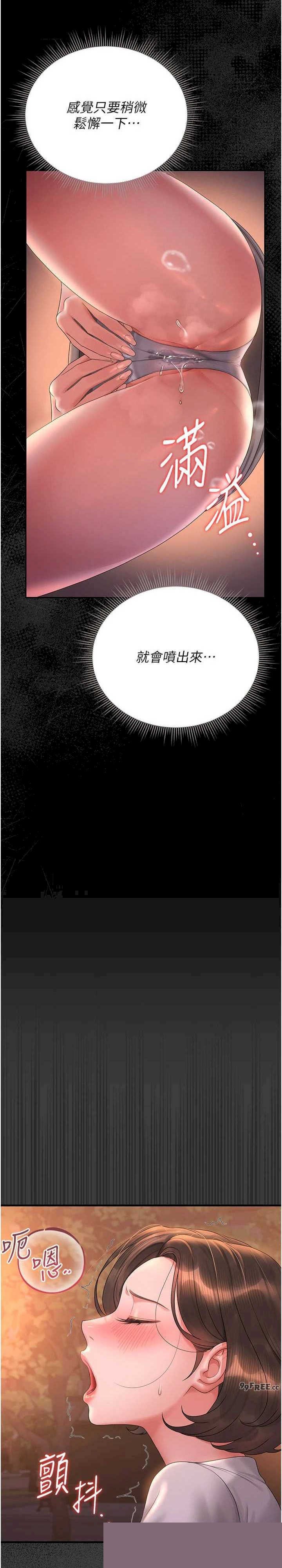 猎艳管理员 第14章 - 第34页