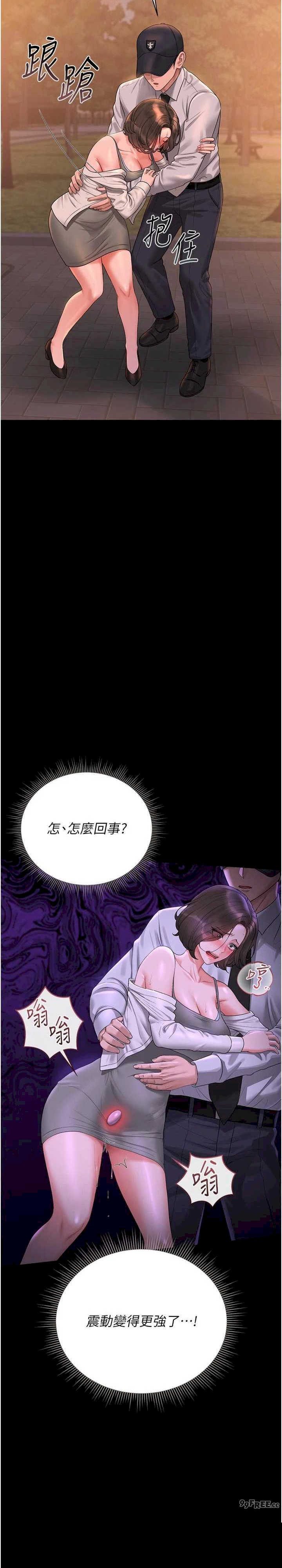 猎艳管理员 第15章 - 第14页