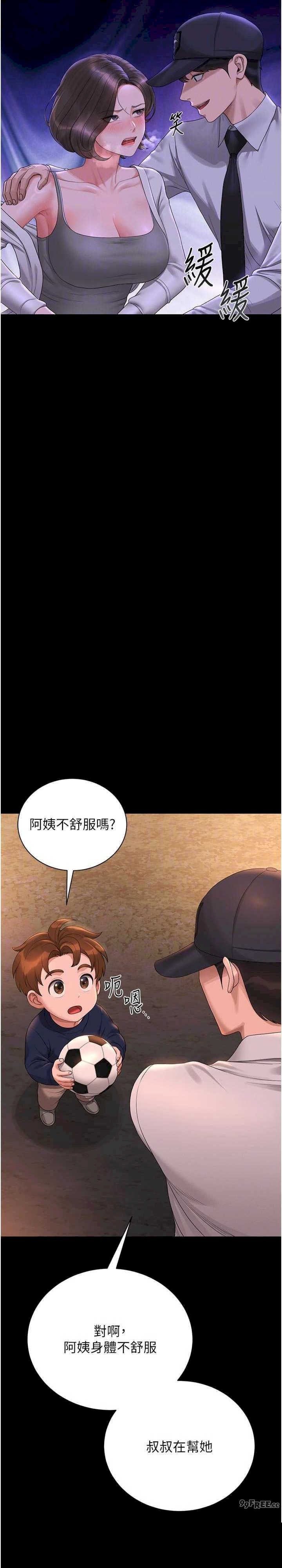 猎艳管理员 第15章 - 第7页