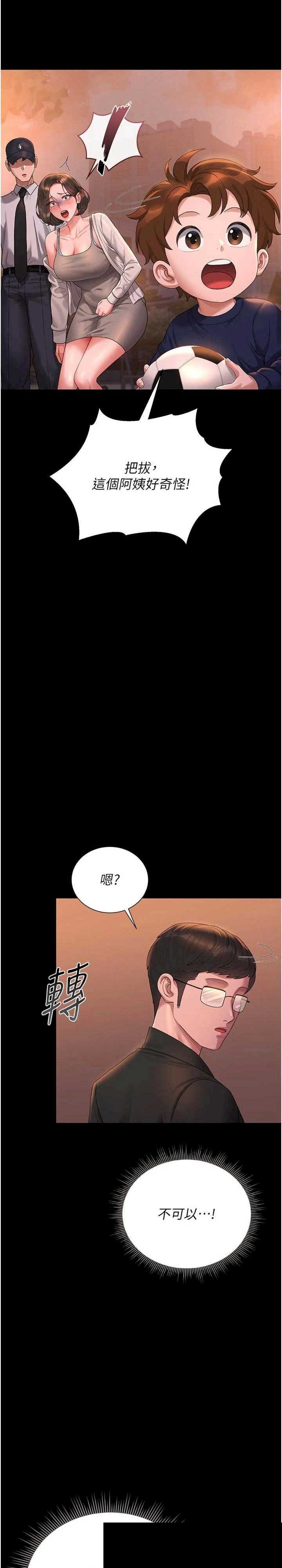 猎艳管理员 第15章 - 第3页
