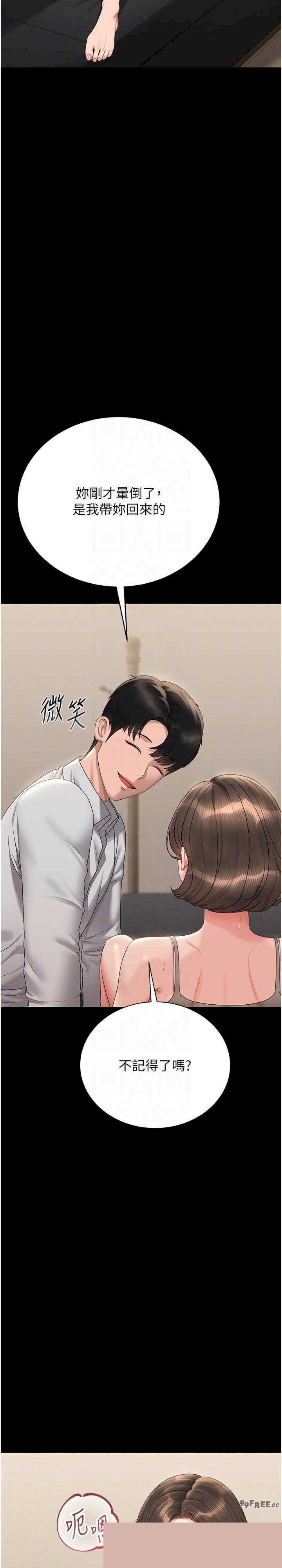 猎艳管理员 第15章 - 第20页