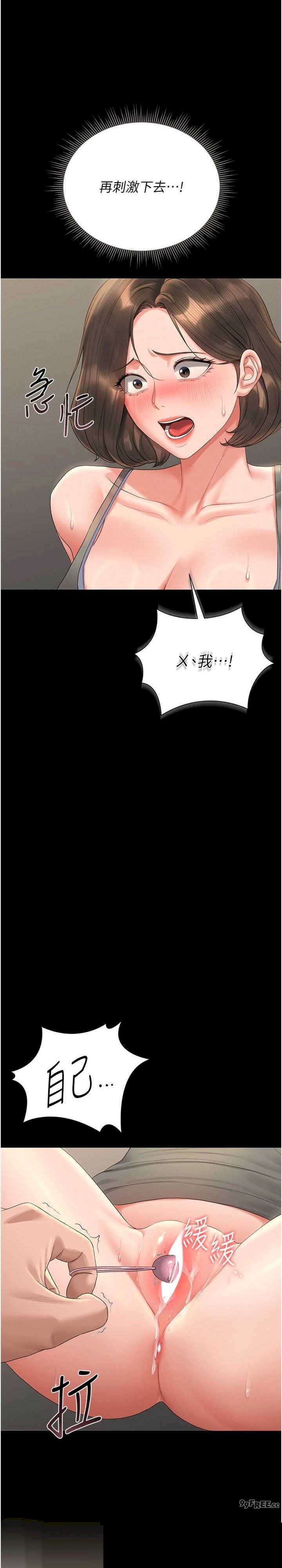 猎艳管理员 第15章 - 第30页