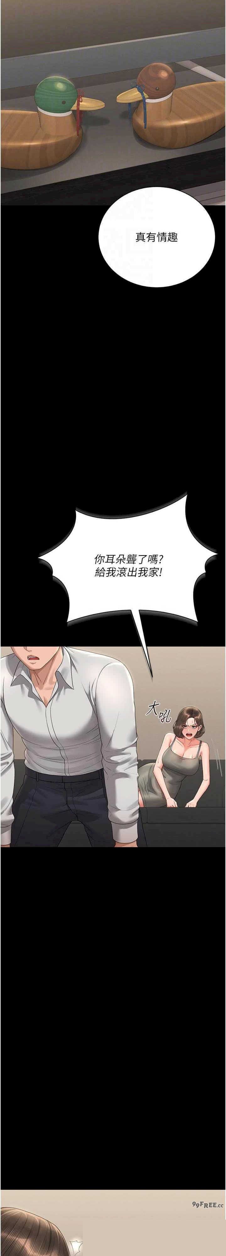 猎艳管理员 第15章 - 第22页
