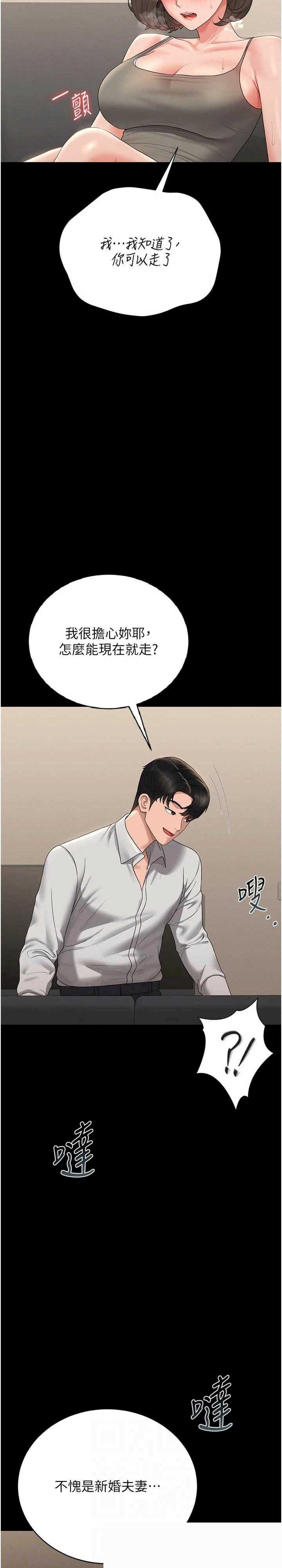 猎艳管理员 第15章 - 第21页
