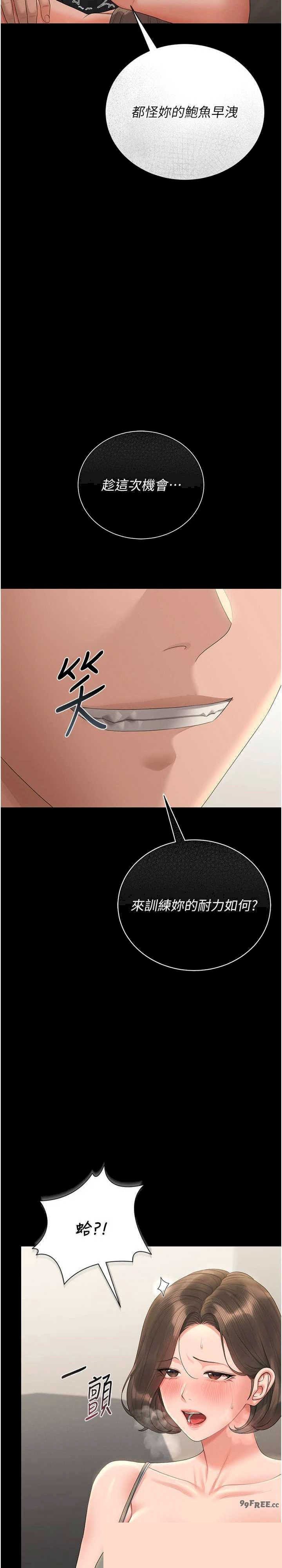 猎艳管理员 第15章 - 第36页