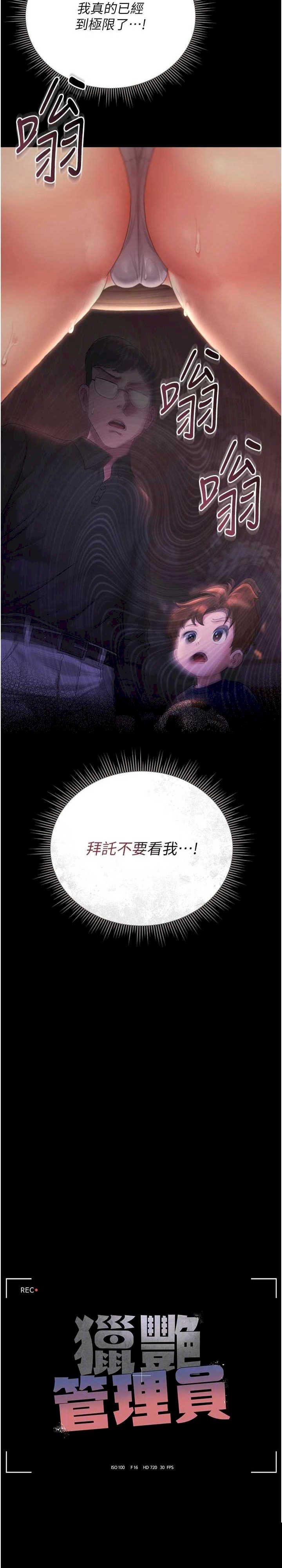 猎艳管理员 第15章 - 第4页