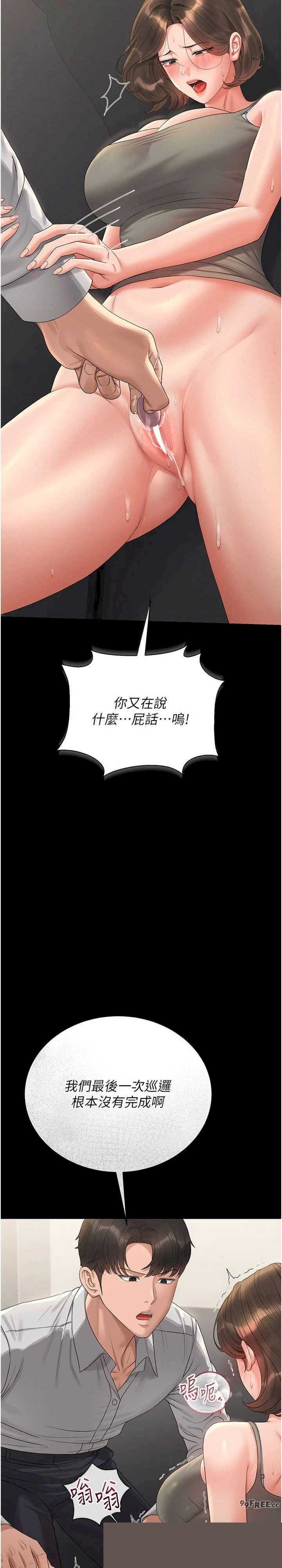 猎艳管理员 第15章 - 第35页