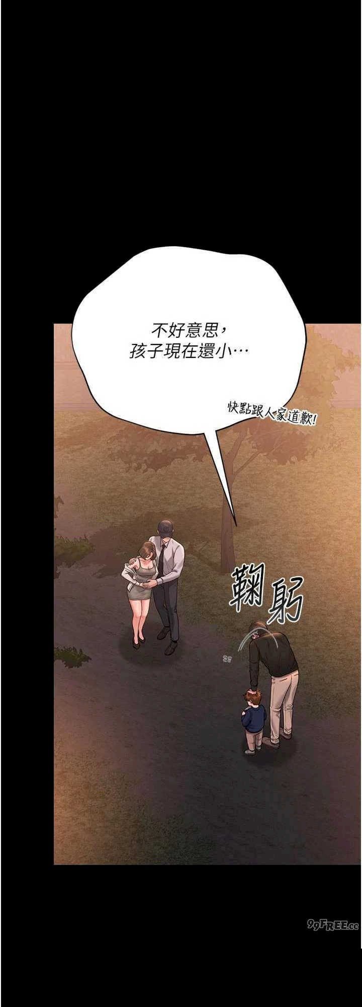 猎艳管理员 第15章 - 第8页