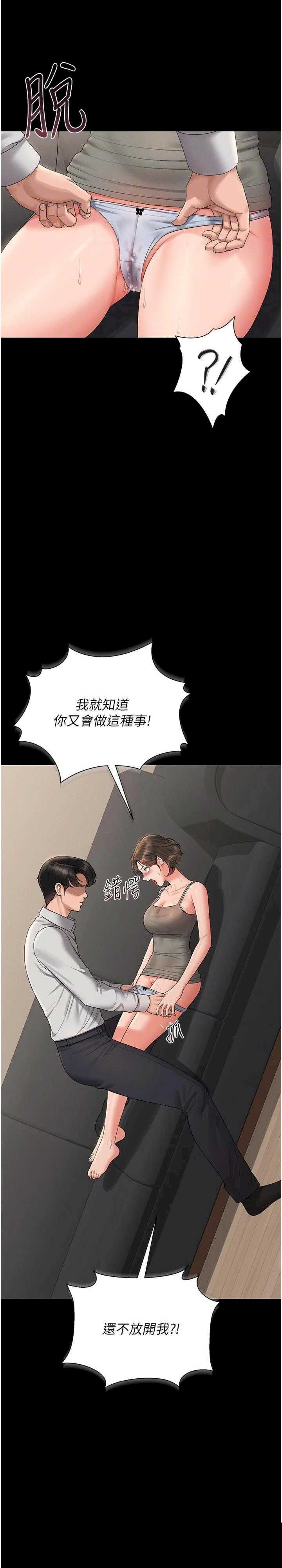 猎艳管理员 第15章 - 第25页