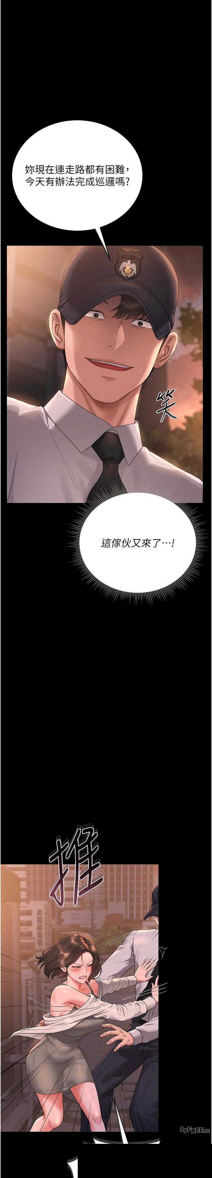 猎艳管理员 第15章 - 第15页