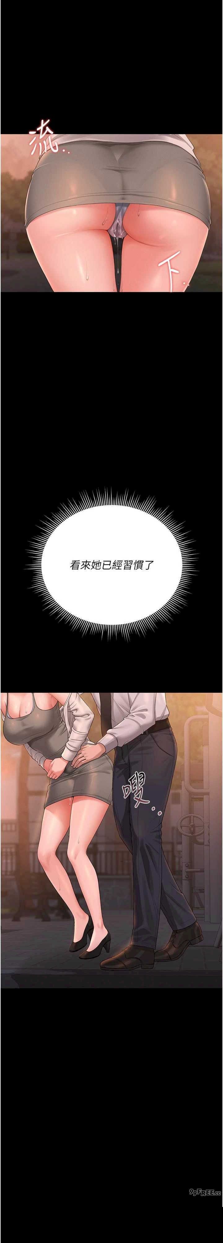 猎艳管理员 第15章 - 第11页