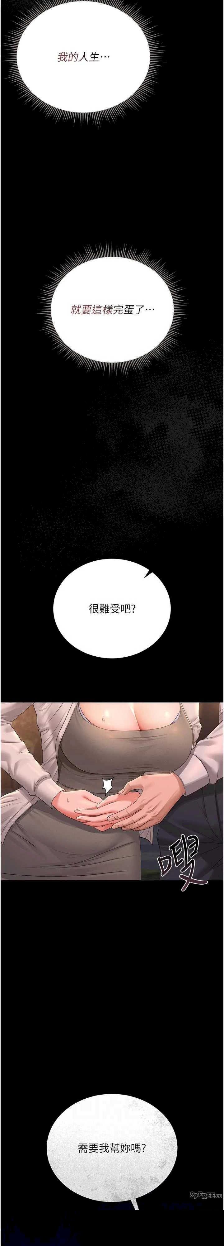 猎艳管理员 第15章 - 第6页