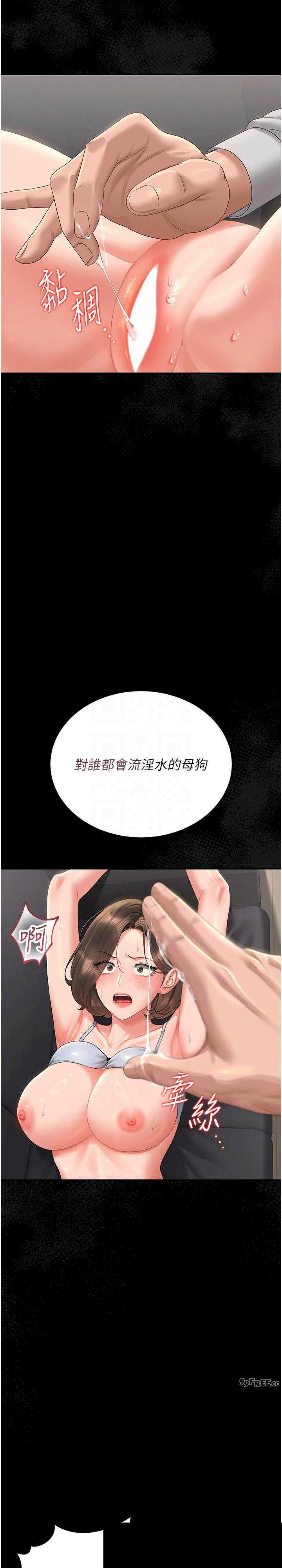 猎艳管理员 第16章 - 第14页