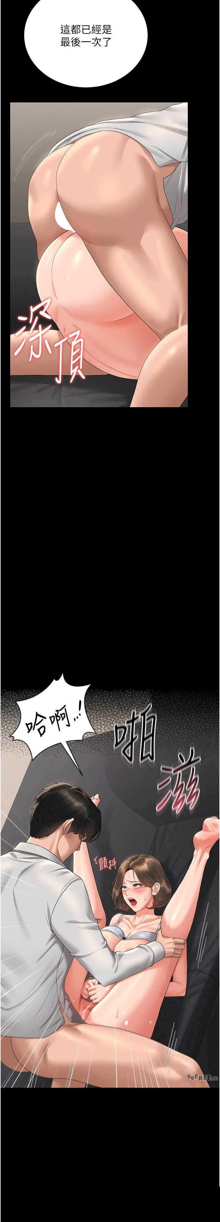 猎艳管理员 第16章 - 第28页