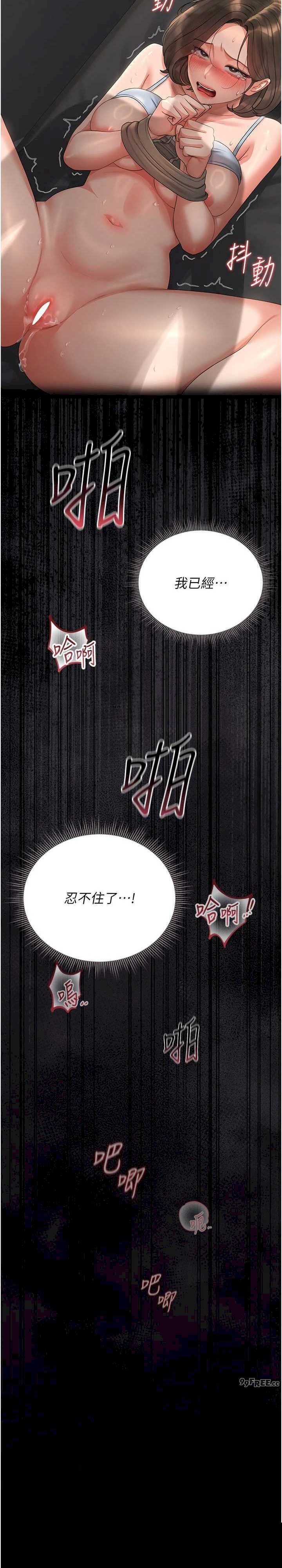 猎艳管理员 第16章 - 第35页