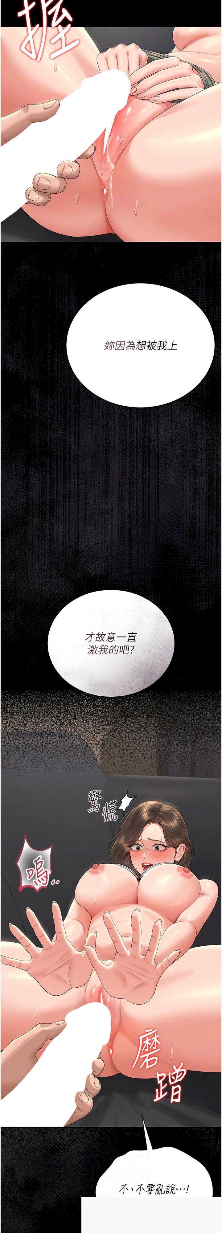 猎艳管理员 第16章 - 第17页