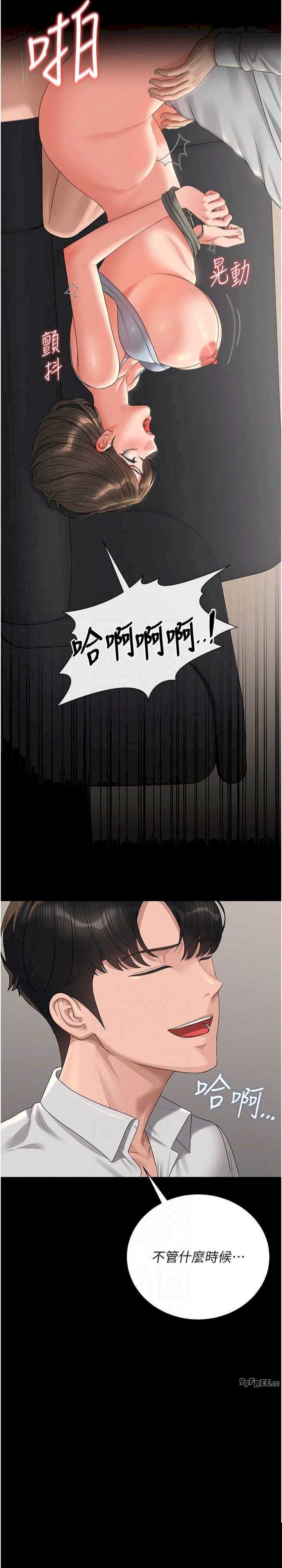猎艳管理员 第16章 - 第20页